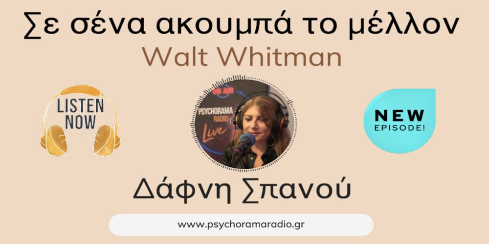 Σε σένα ακουμπά το μέλλον